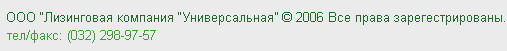 ООО Лизинговая компания Универсальная